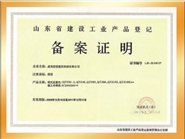 Shandong province construction industrial product registration record certificate