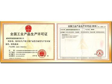 National industrial product production license
