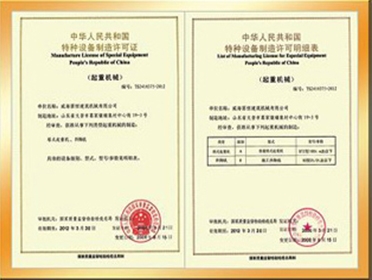 Special equipment manufacturing license of the Peoples Republic of China